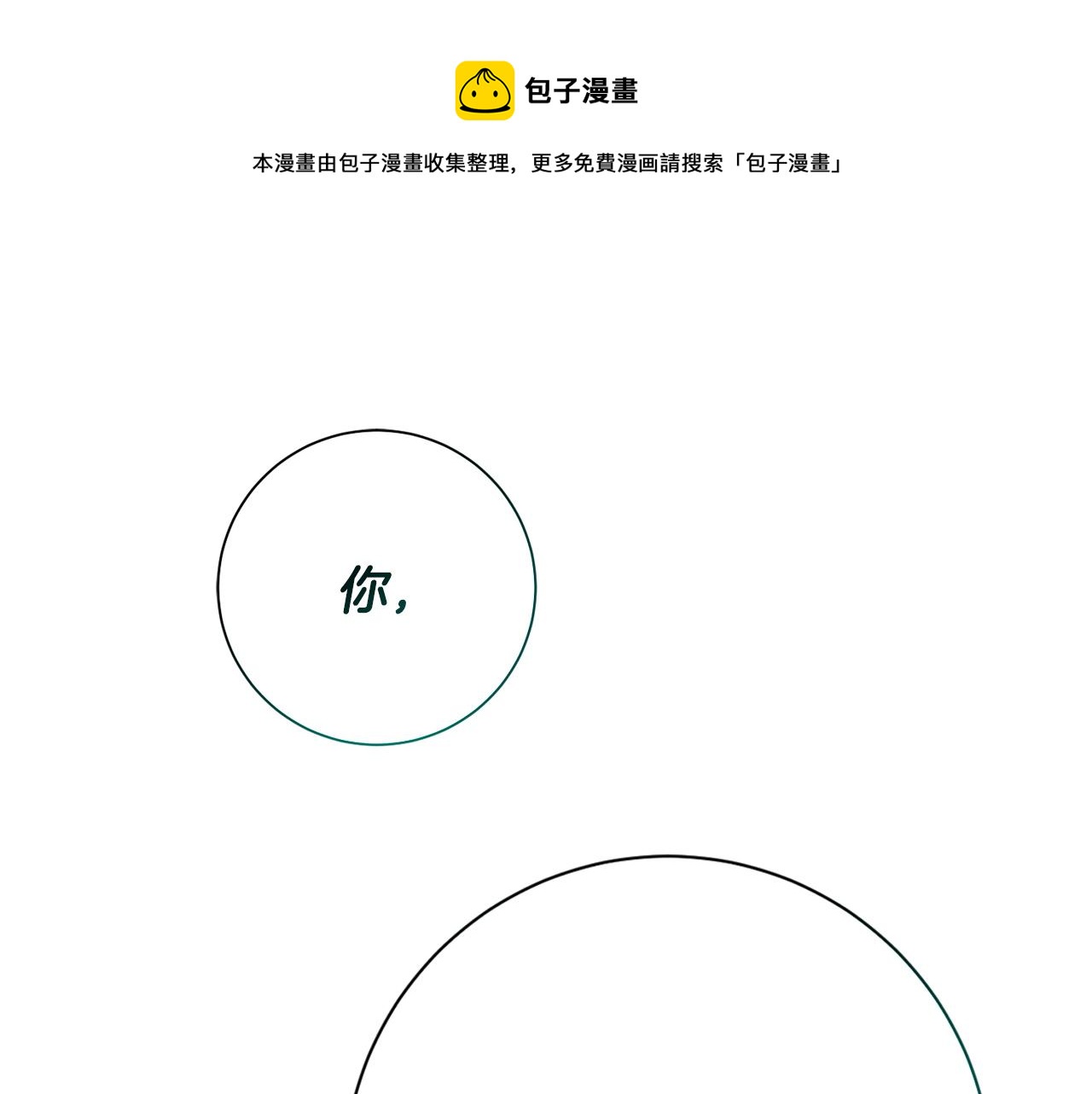 《我只心动不结婚》第10话 人前失态 第1页