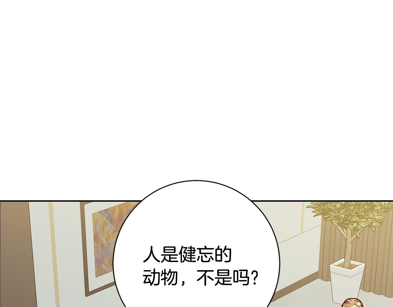 《我只心动不结婚》第10话 人前失态 第23页
