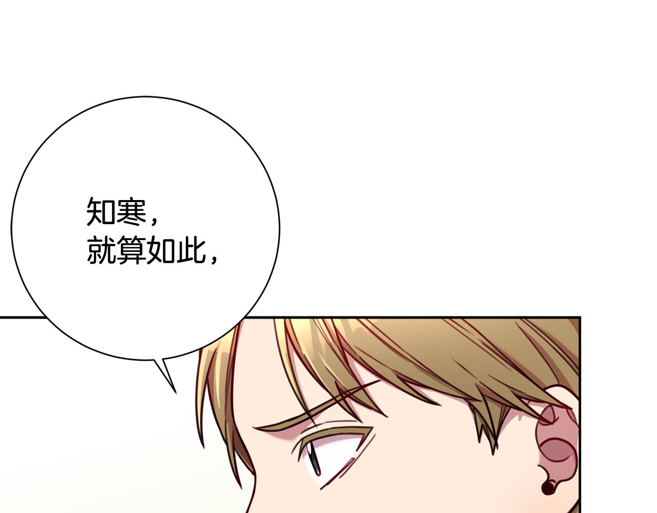 《我只心动不结婚》第10话 人前失态 第29页