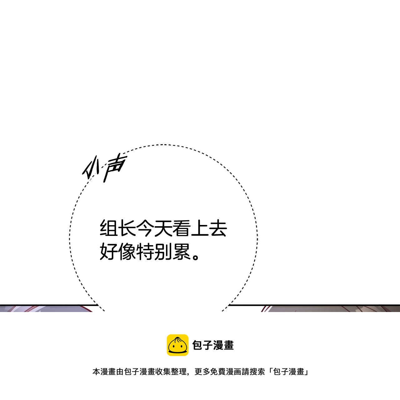 《我只心动不结婚》第10话 人前失态 第50页