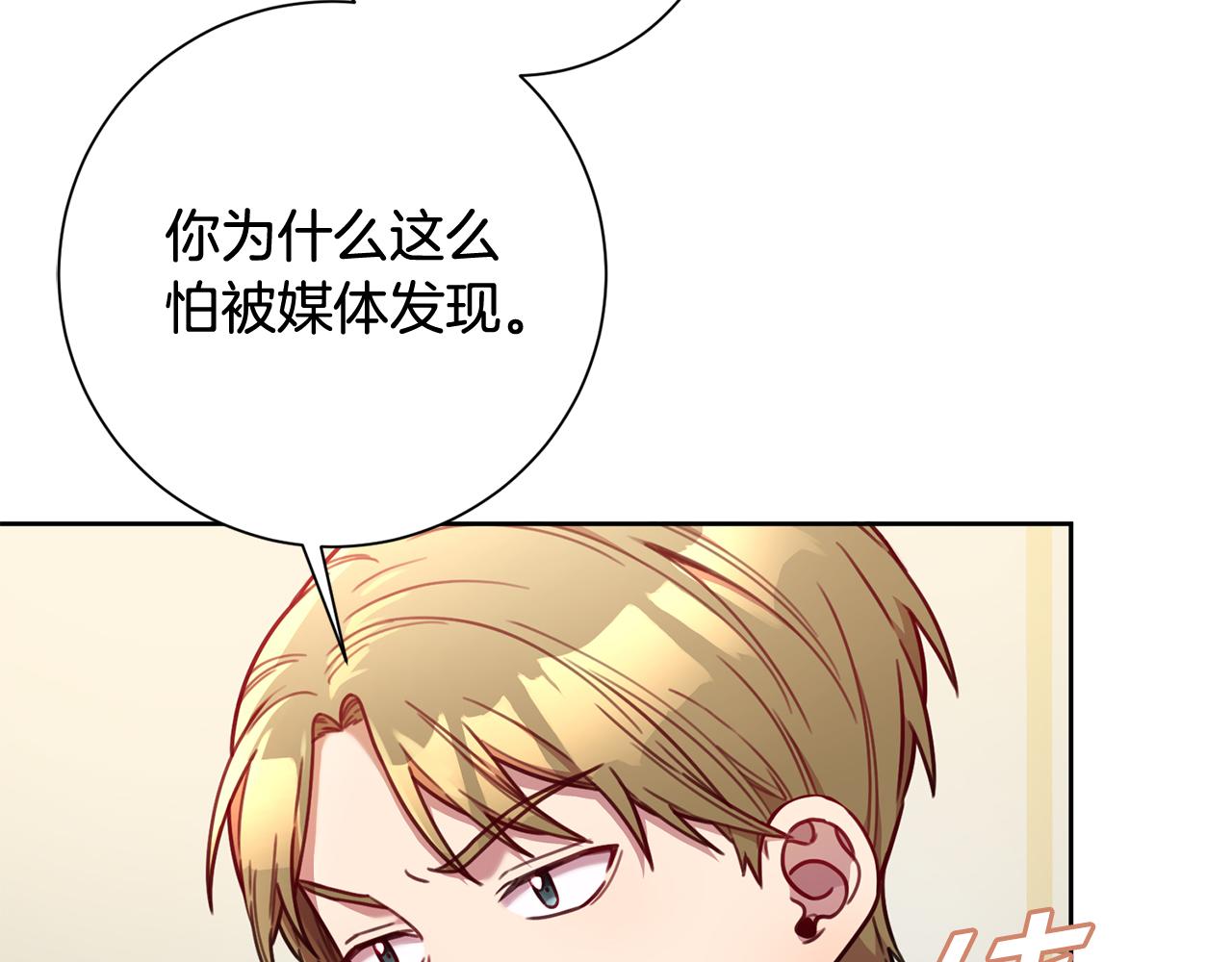 《我只心动不结婚》第10话 人前失态 第7页
