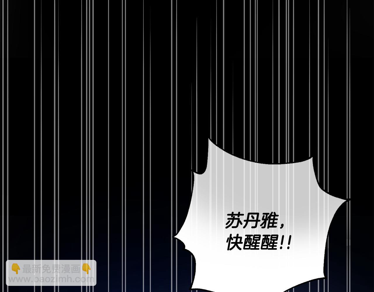《我只心动不结婚》第14话 被鬼压床 第11页