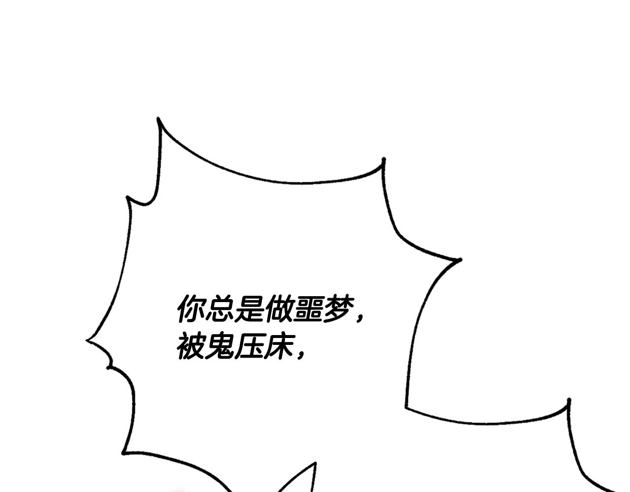 《我只心动不结婚》第14话 被鬼压床 第44页