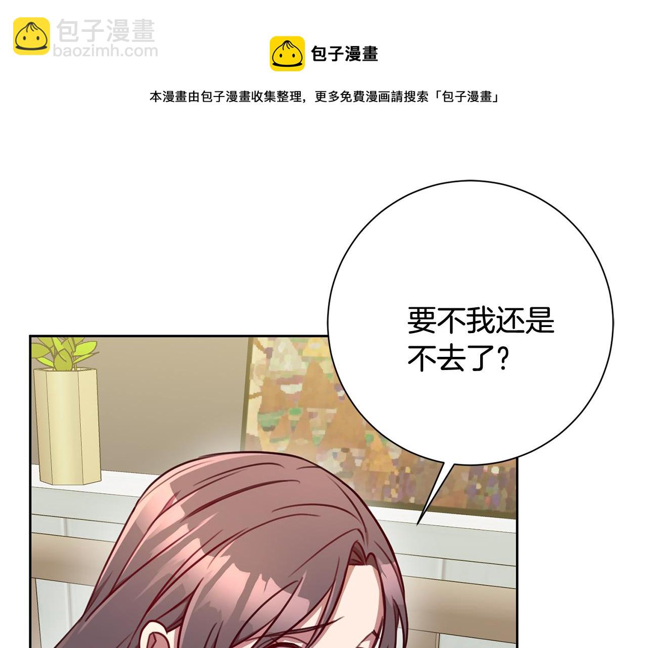 《我只心动不结婚》第14话 被鬼压床 第50页