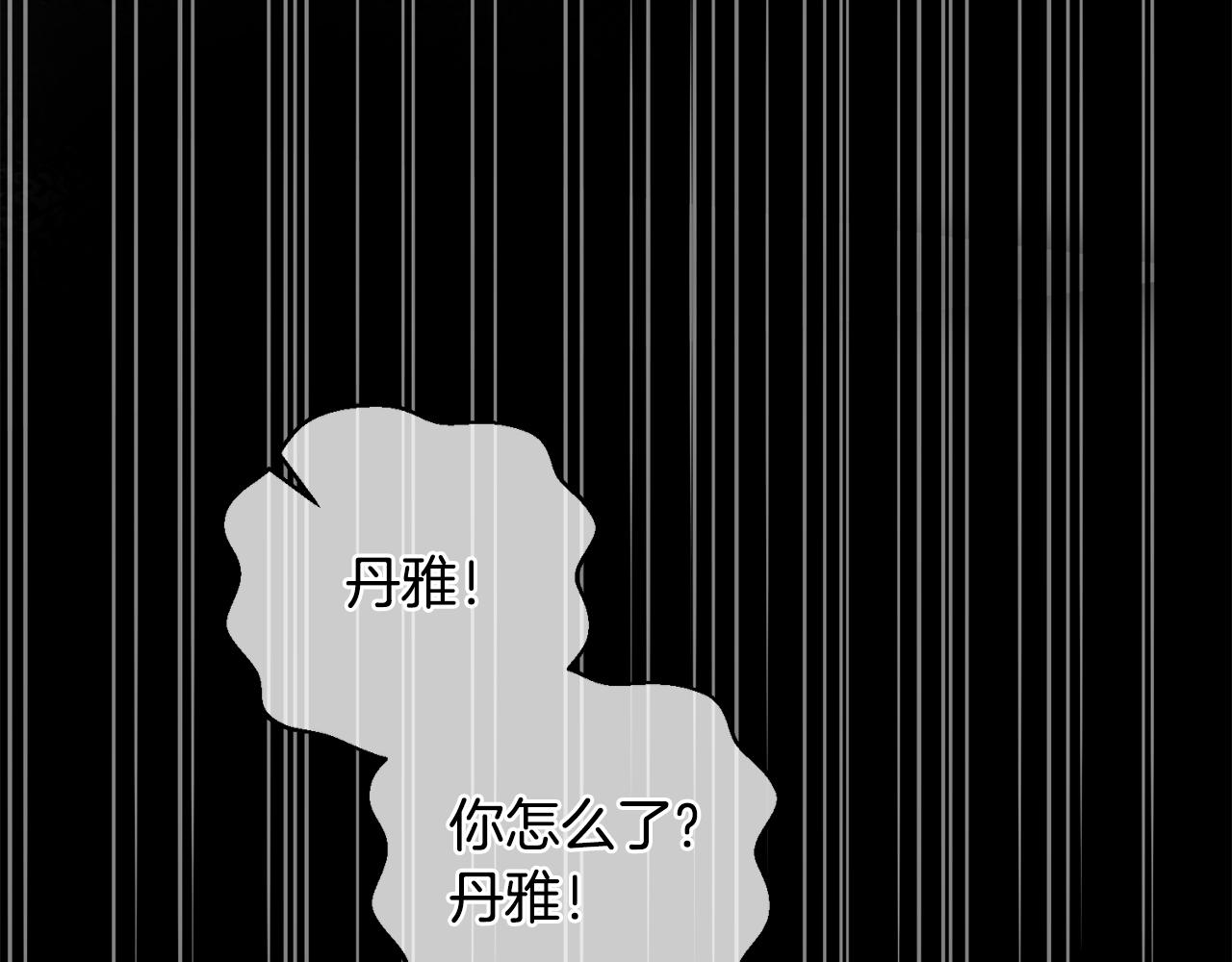 《我只心动不结婚》第14话 被鬼压床 第8页