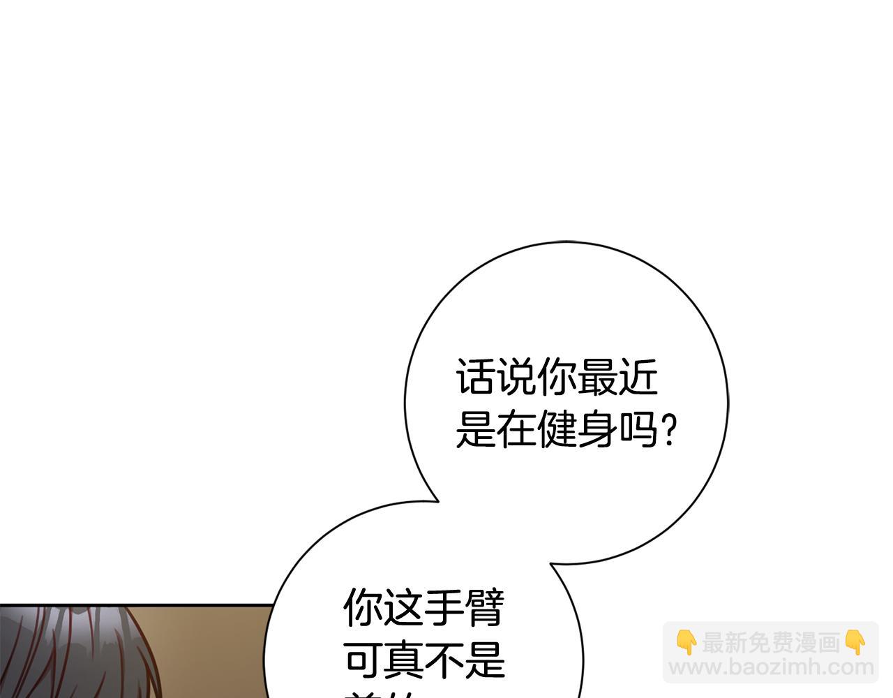 《我只心动不结婚》第16话 重要的事情 第14页