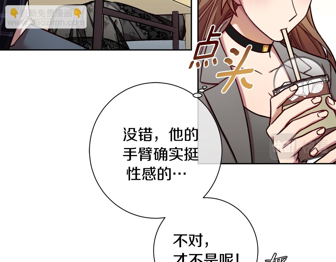 《我只心动不结婚》第16话 重要的事情 第16页