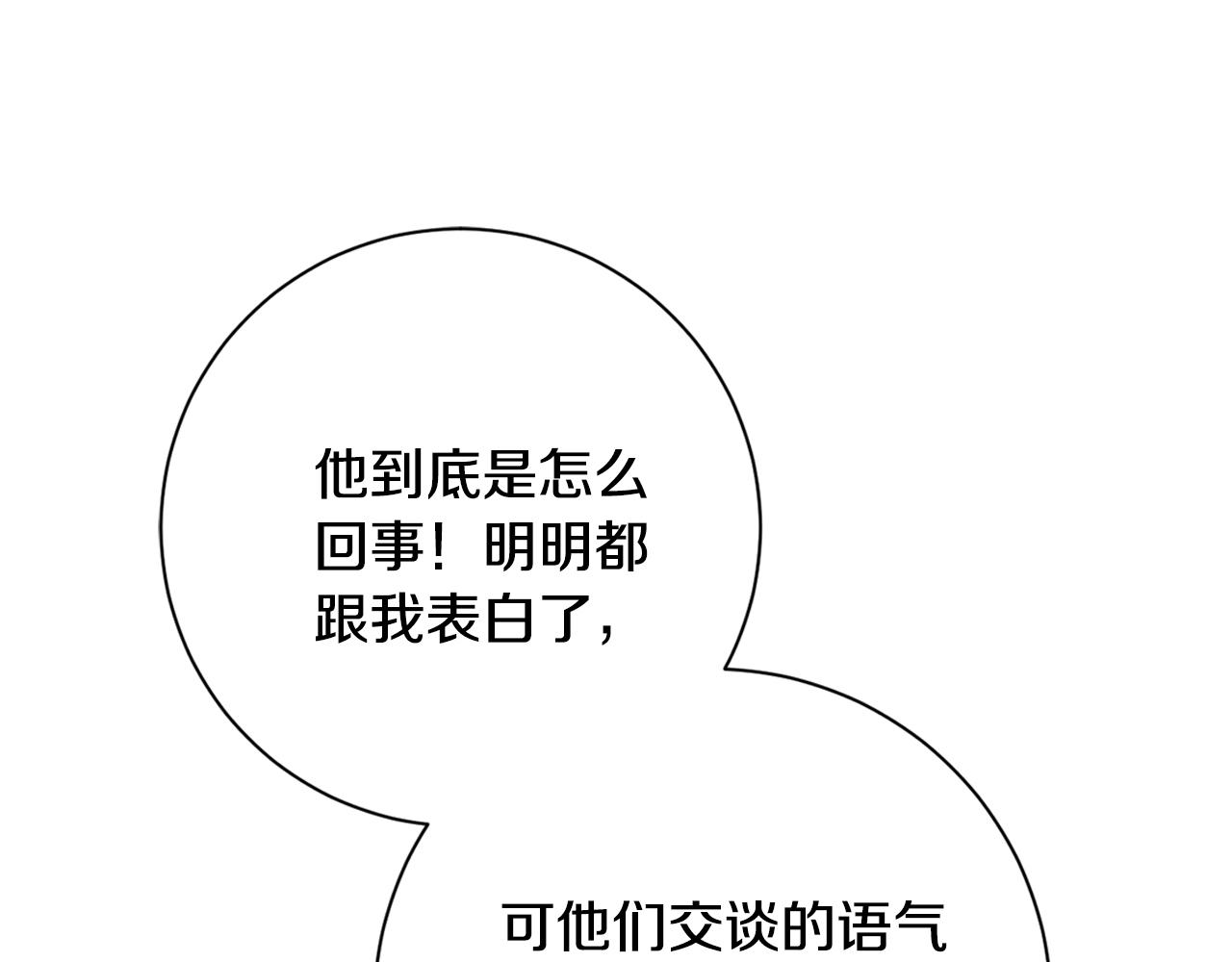 《我只心动不结婚》第16话 重要的事情 第18页