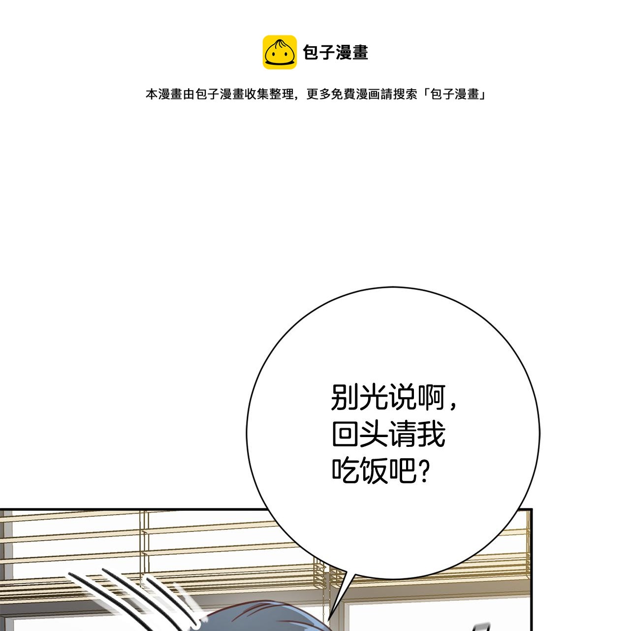 《我只心动不结婚》第16话 重要的事情 第1页