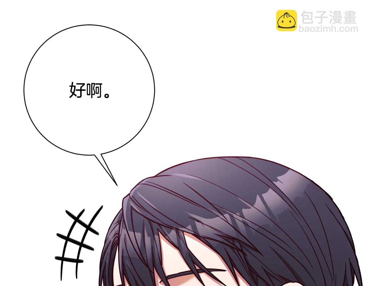 《我只心动不结婚》第16话 重要的事情 第4页