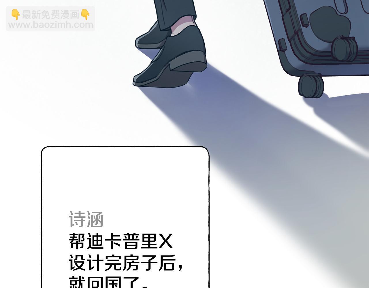 《我只心动不结婚》第15话 陆知寒有新欢？ 第12页