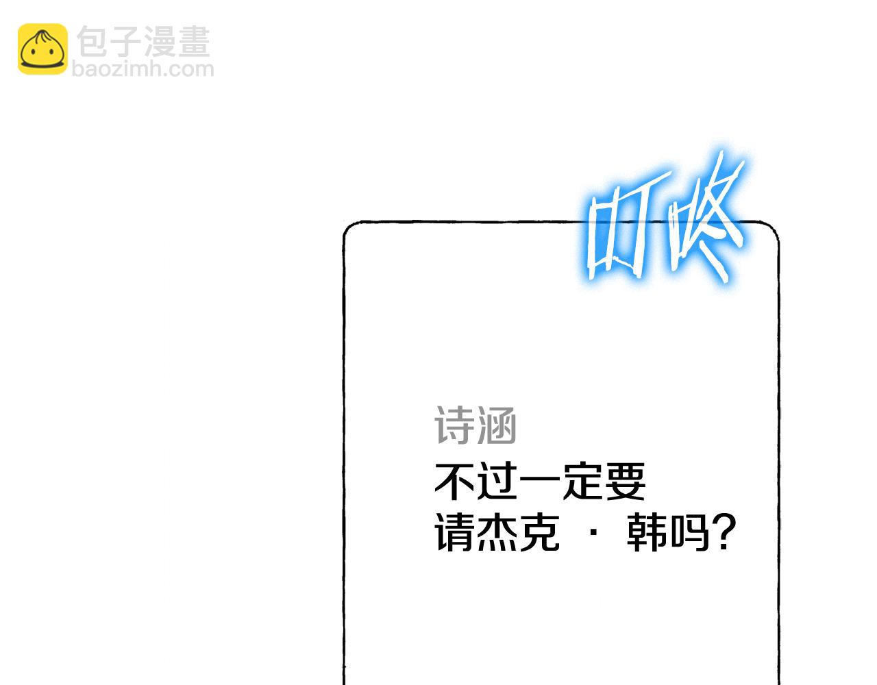 《我只心动不结婚》第15话 陆知寒有新欢？ 第14页