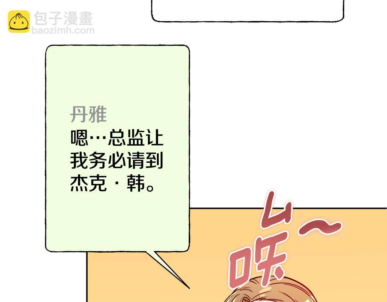 《我只心动不结婚》第15话 陆知寒有新欢？ 第15页