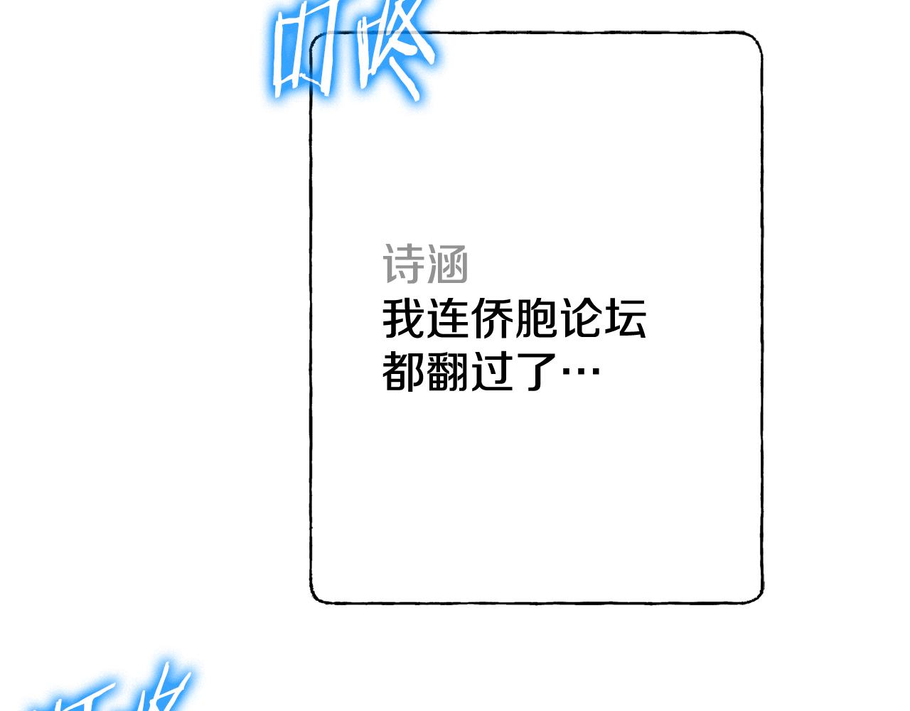《我只心动不结婚》第15话 陆知寒有新欢？ 第17页