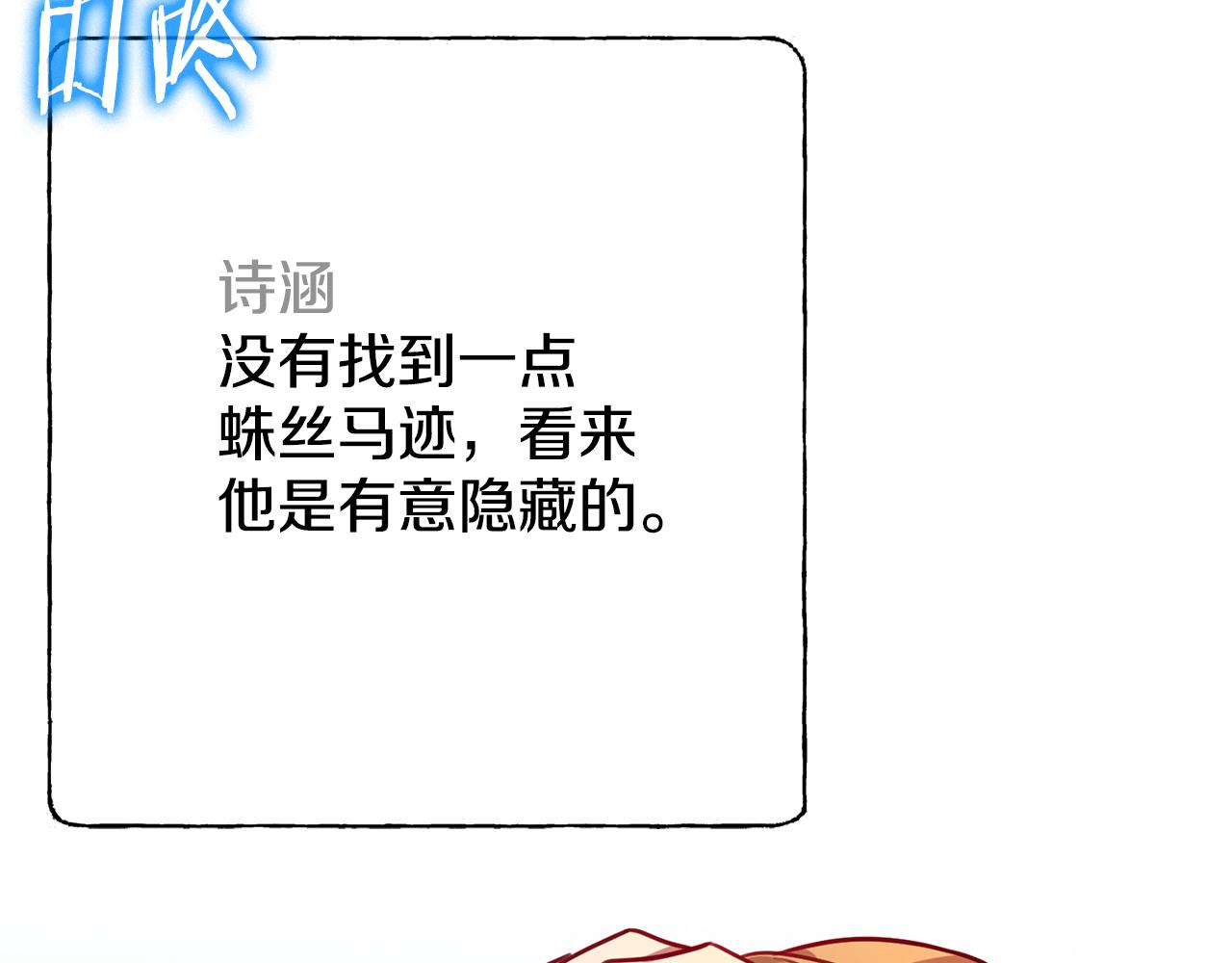 《我只心动不结婚》第15话 陆知寒有新欢？ 第18页