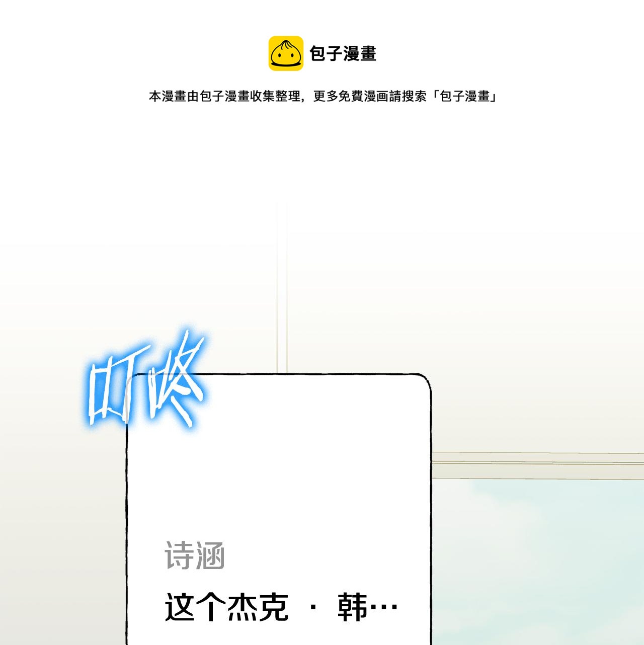 《我只心动不结婚》第15话 陆知寒有新欢？ 第1页