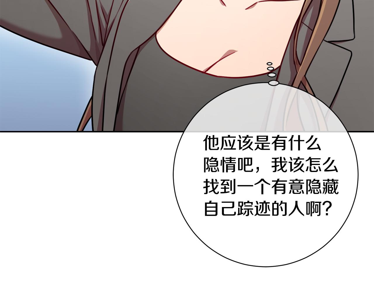 《我只心动不结婚》第15话 陆知寒有新欢？ 第20页