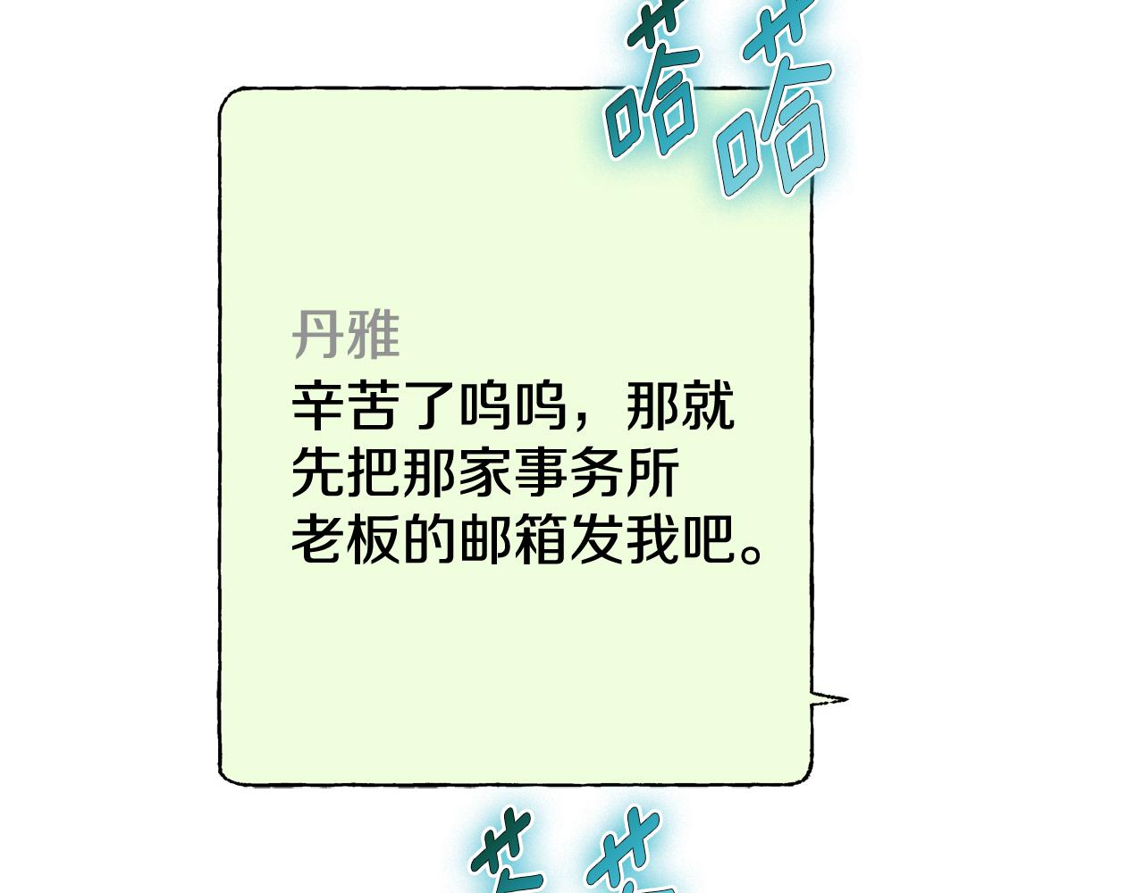 《我只心动不结婚》第15话 陆知寒有新欢？ 第22页