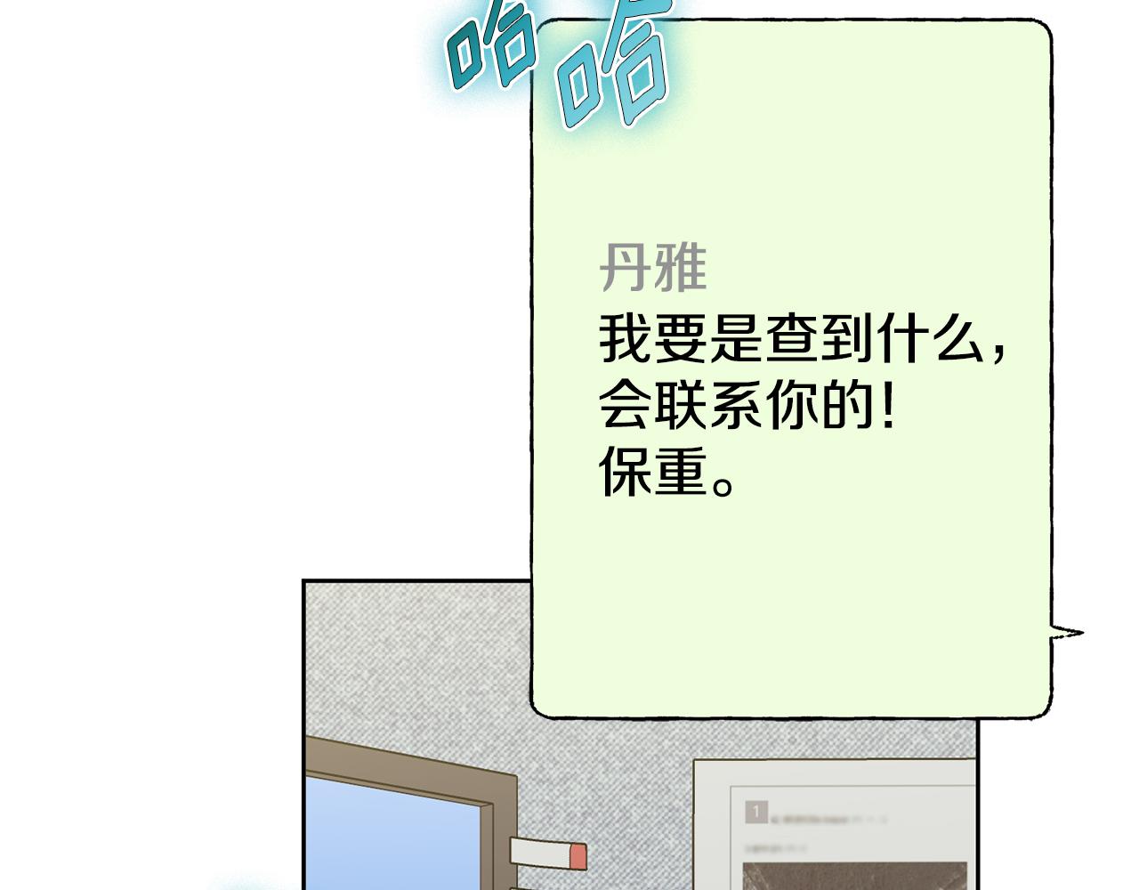 《我只心动不结婚》第15话 陆知寒有新欢？ 第23页