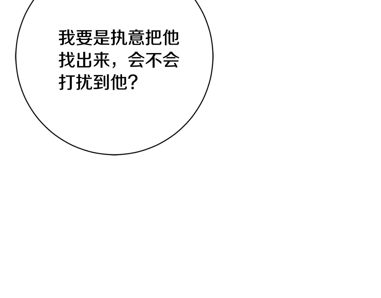 《我只心动不结婚》第15话 陆知寒有新欢？ 第25页