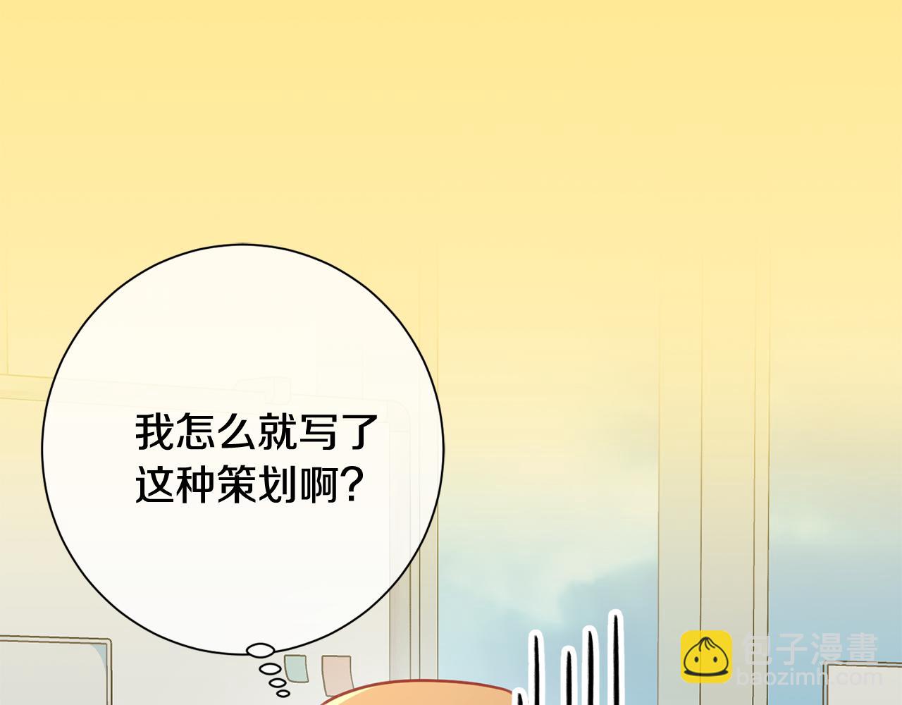 《我只心动不结婚》第15话 陆知寒有新欢？ 第28页