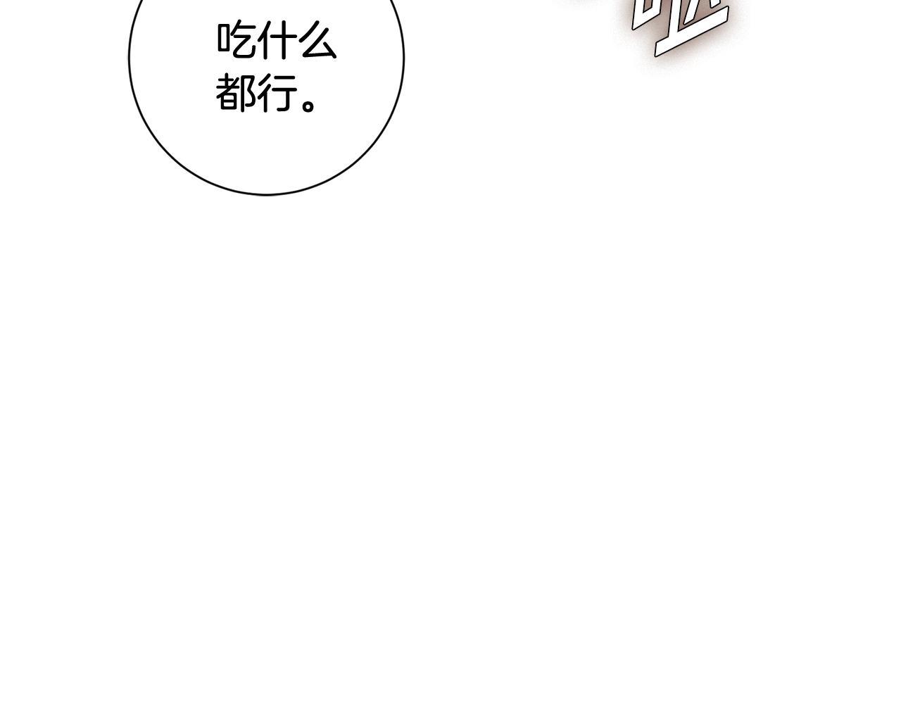 《我只心动不结婚》第15话 陆知寒有新欢？ 第38页