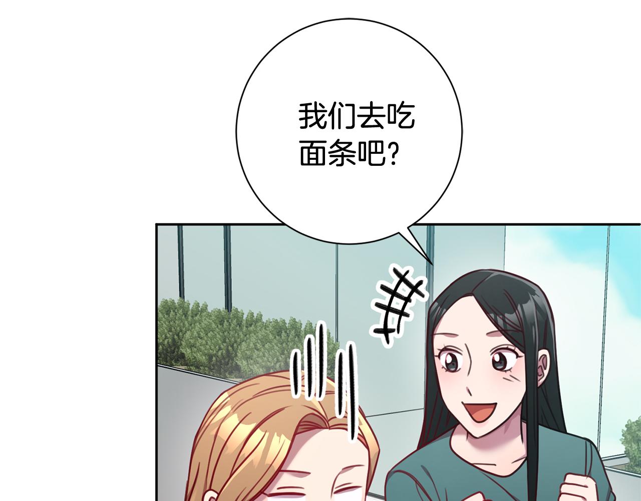 《我只心动不结婚》第15话 陆知寒有新欢？ 第39页