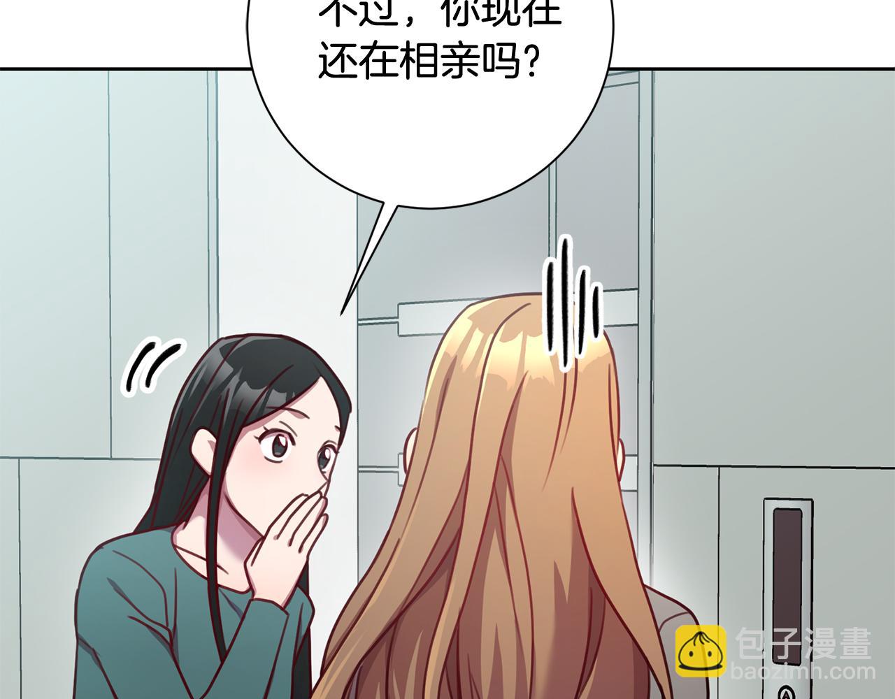 《我只心动不结婚》第15话 陆知寒有新欢？ 第42页