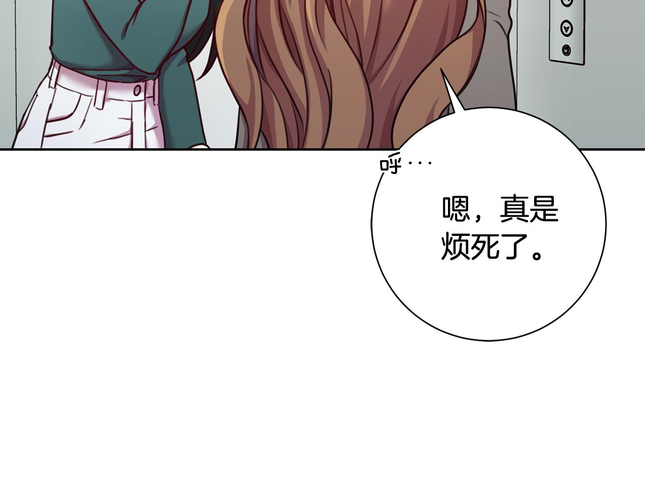 《我只心动不结婚》第15话 陆知寒有新欢？ 第43页