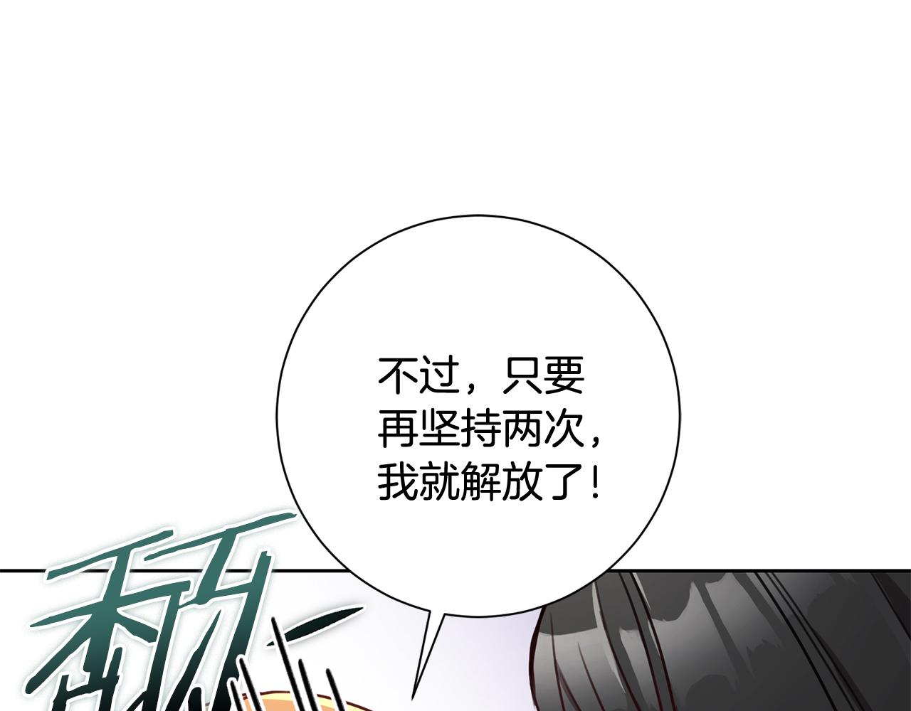 《我只心动不结婚》第15话 陆知寒有新欢？ 第45页