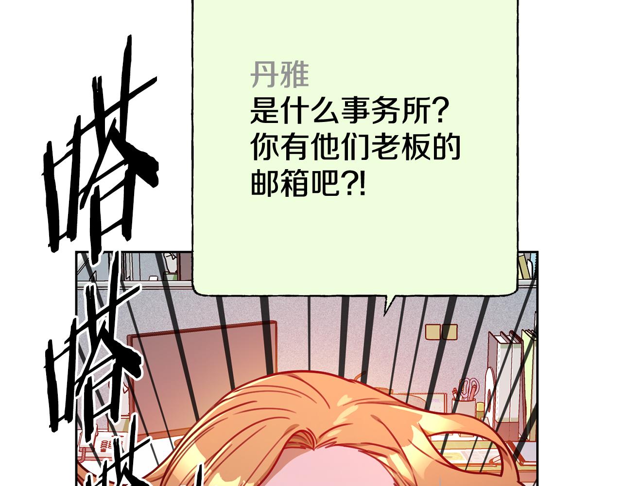 《我只心动不结婚》第15话 陆知寒有新欢？ 第6页