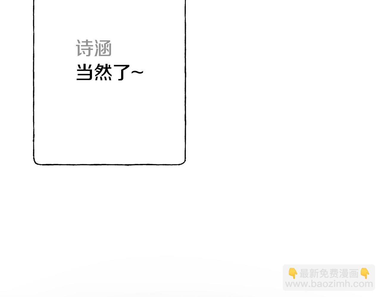 《我只心动不结婚》第15话 陆知寒有新欢？ 第8页