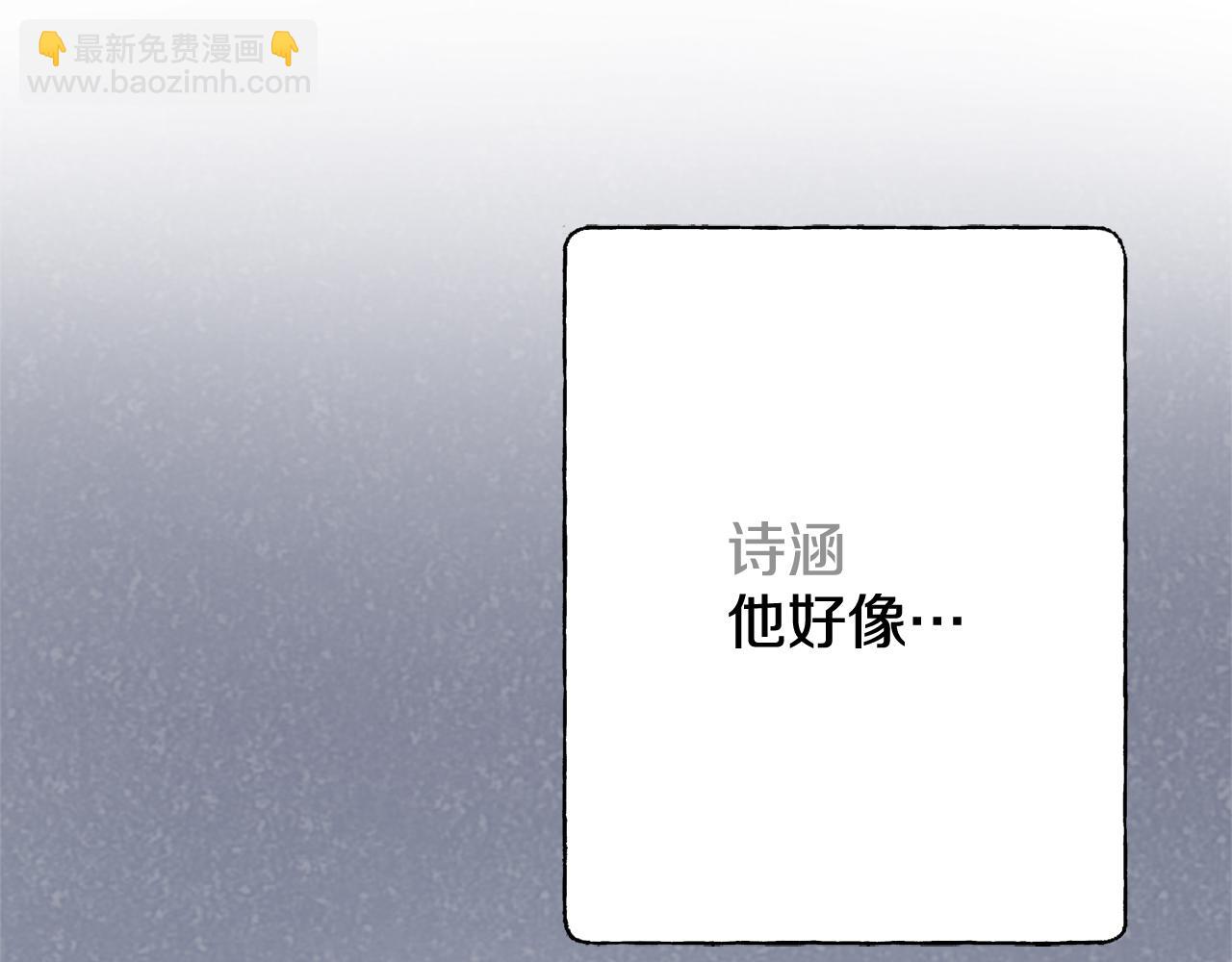 《我只心动不结婚》第15话 陆知寒有新欢？ 第9页