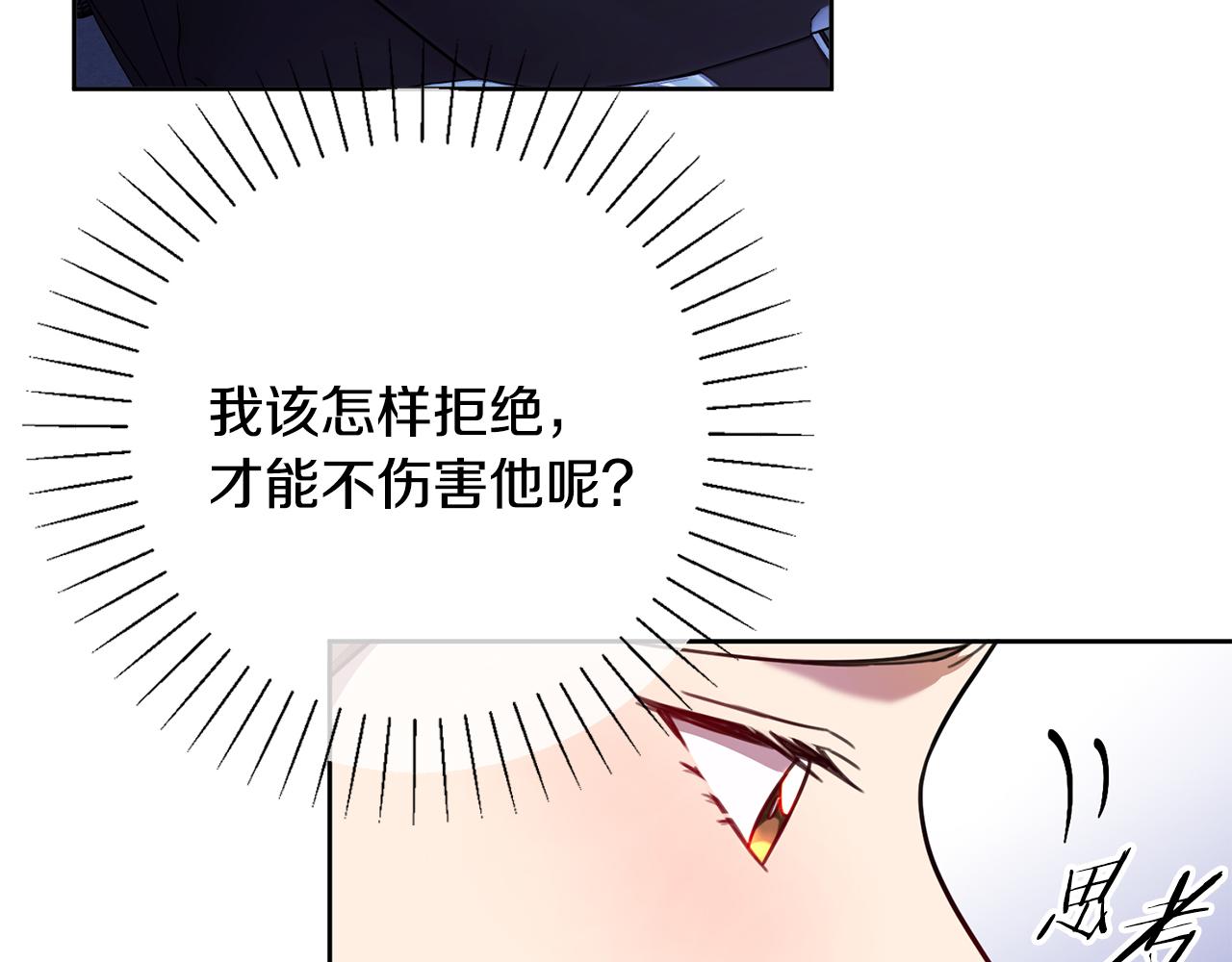 《我只心动不结婚》第13话 是你拯救了我 第11页