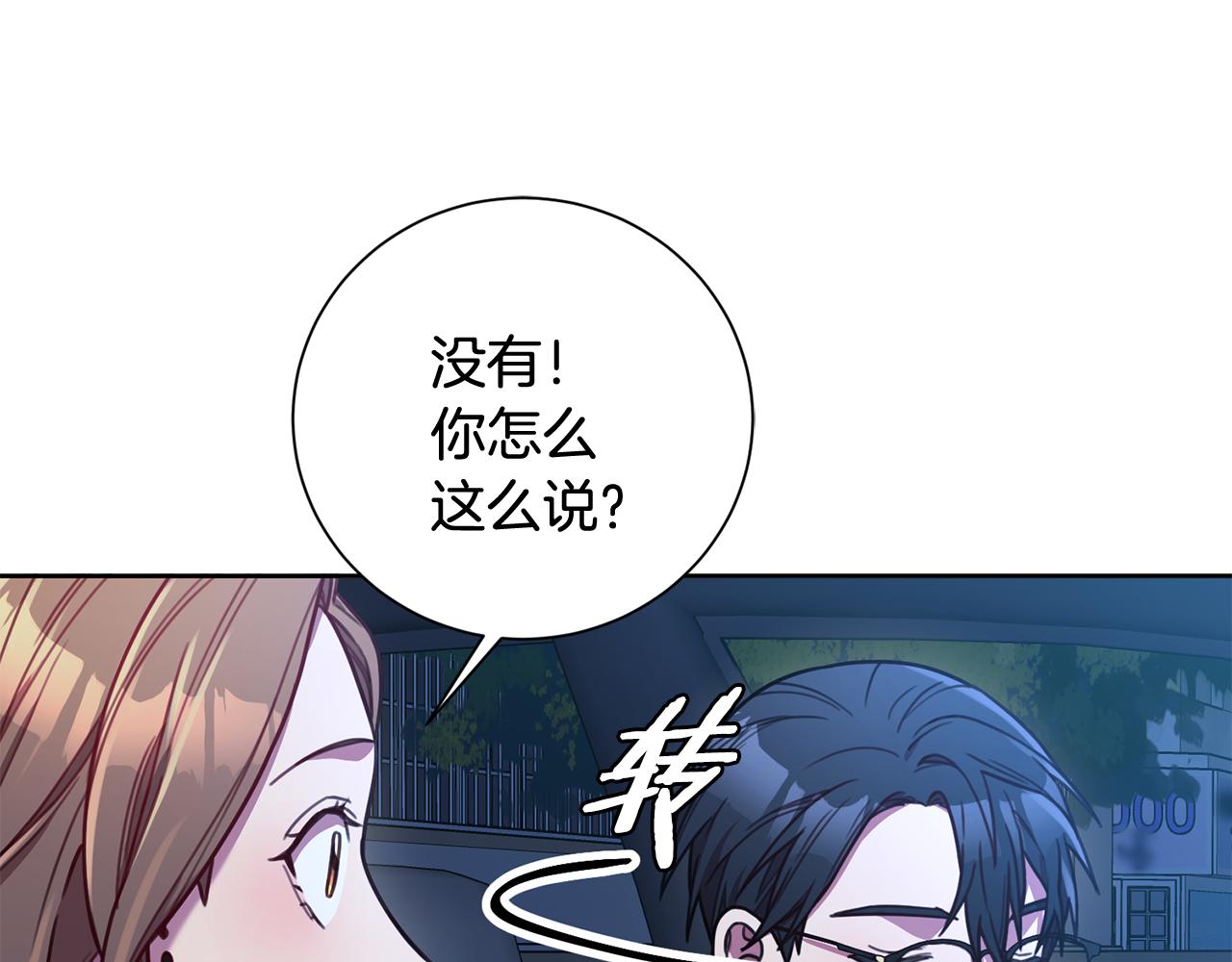 《我只心动不结婚》第13话 是你拯救了我 第16页
