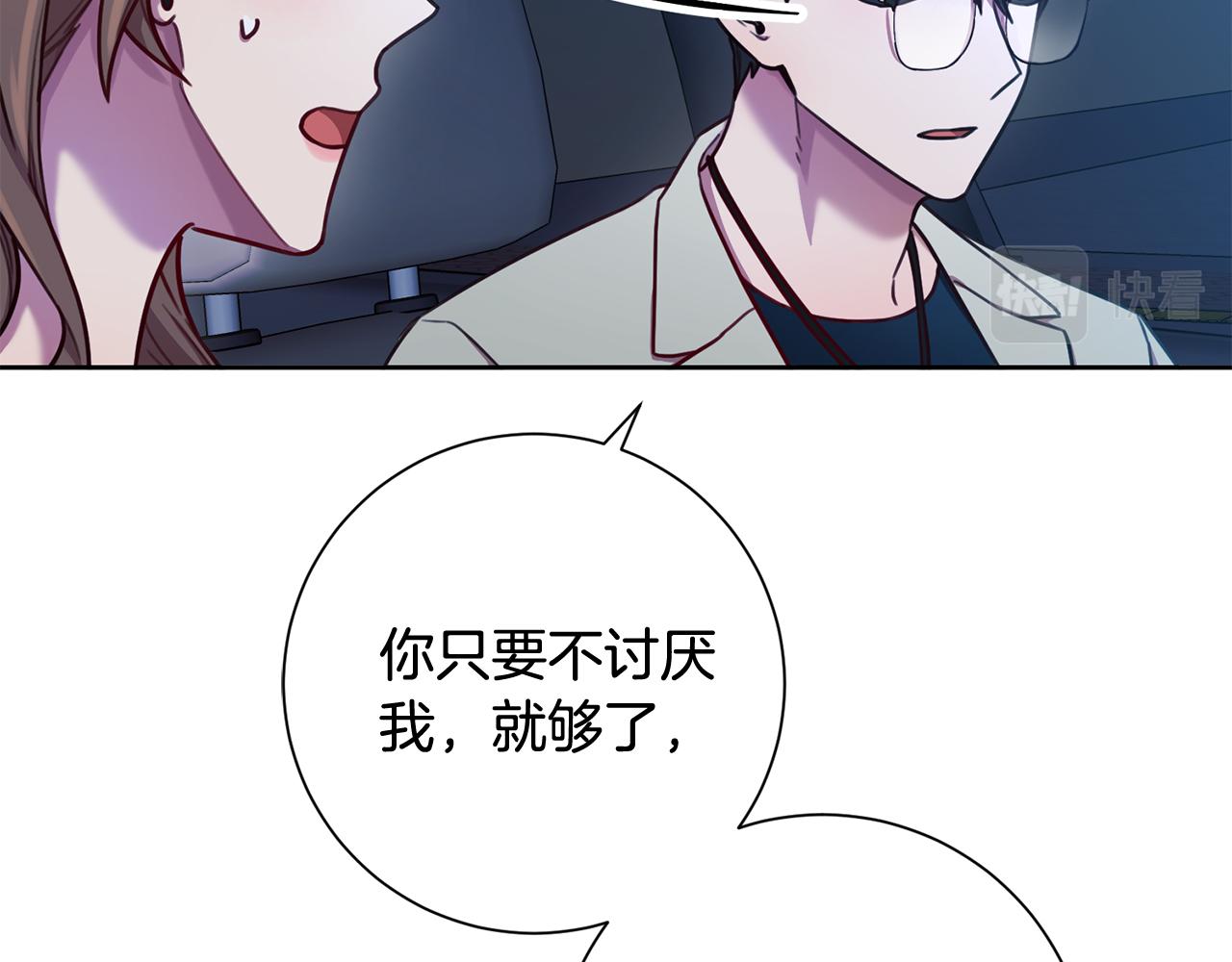 《我只心动不结婚》第13话 是你拯救了我 第17页