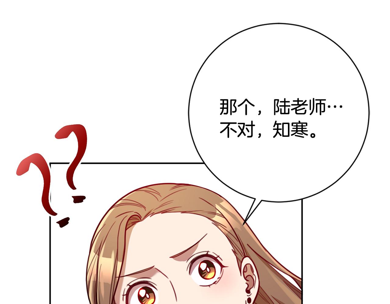 《我只心动不结婚》第13话 是你拯救了我 第19页