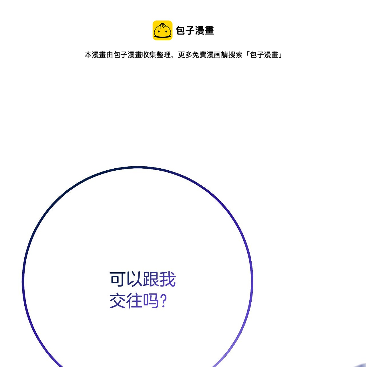 《我只心动不结婚》第13话 是你拯救了我 第1页