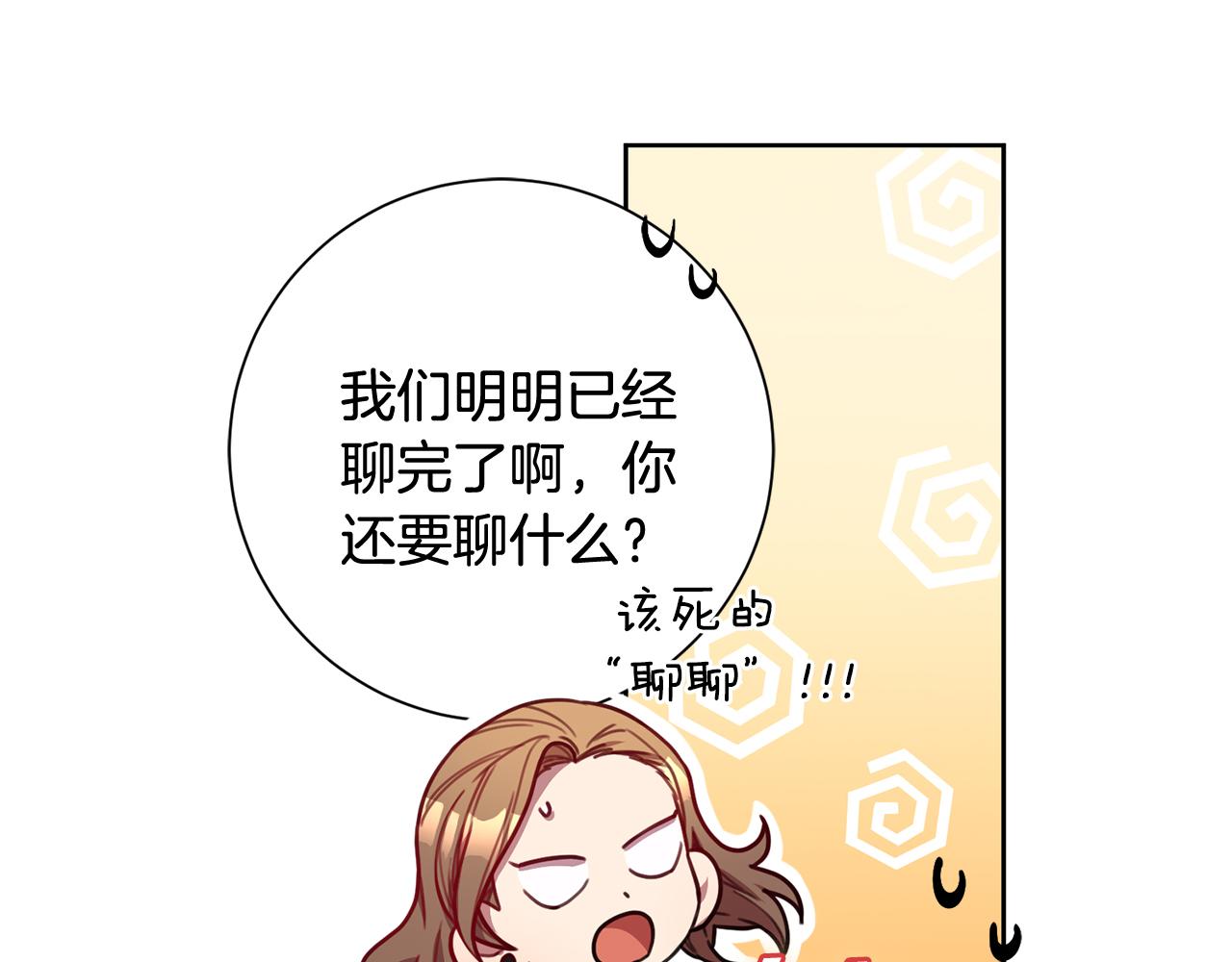 《我只心动不结婚》第13话 是你拯救了我 第22页