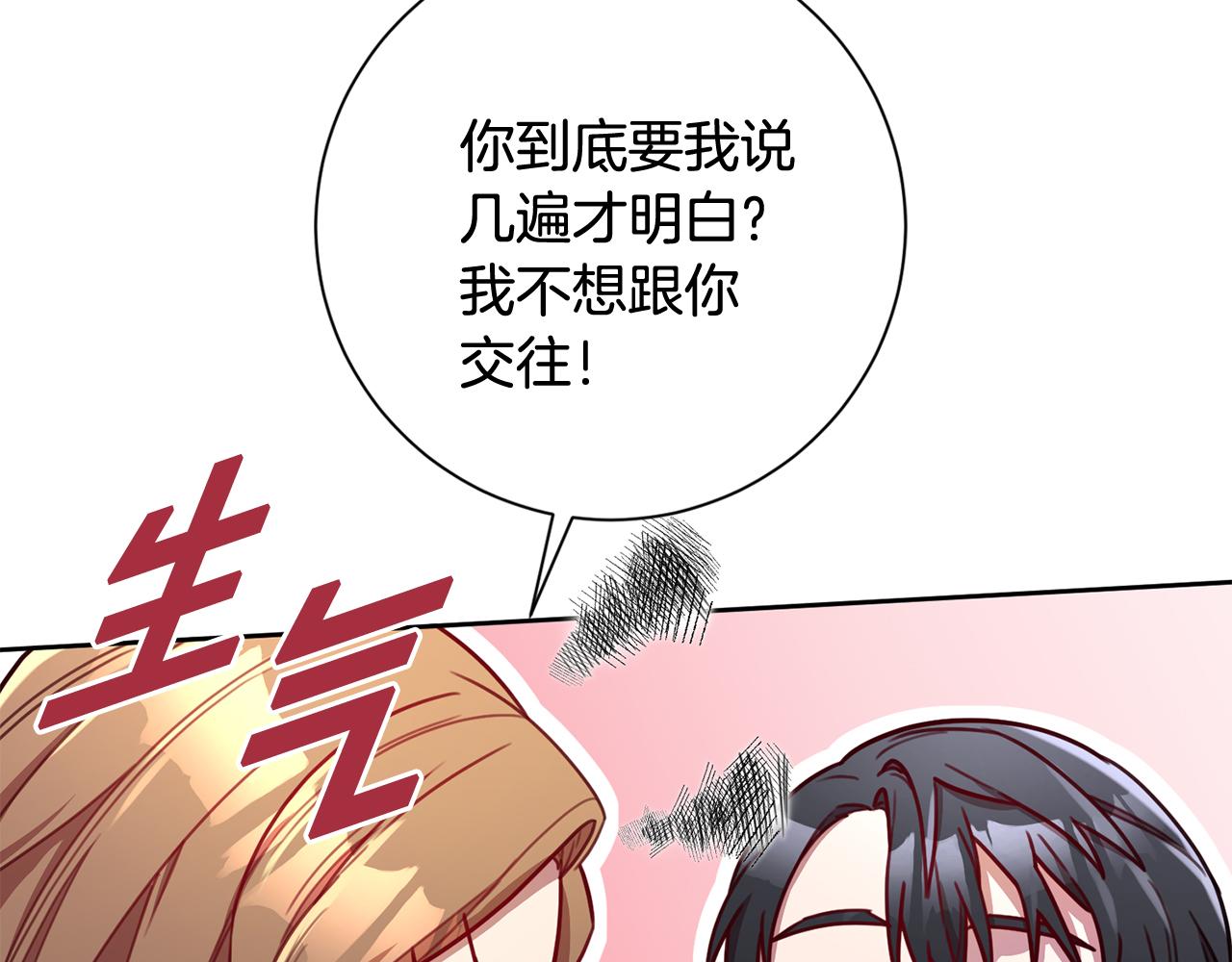 《我只心动不结婚》第13话 是你拯救了我 第24页
