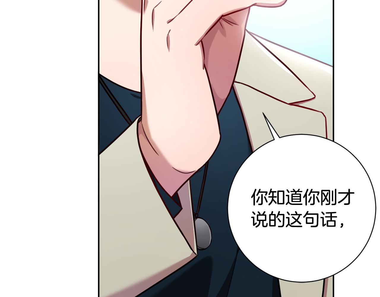 《我只心动不结婚》第13话 是你拯救了我 第28页