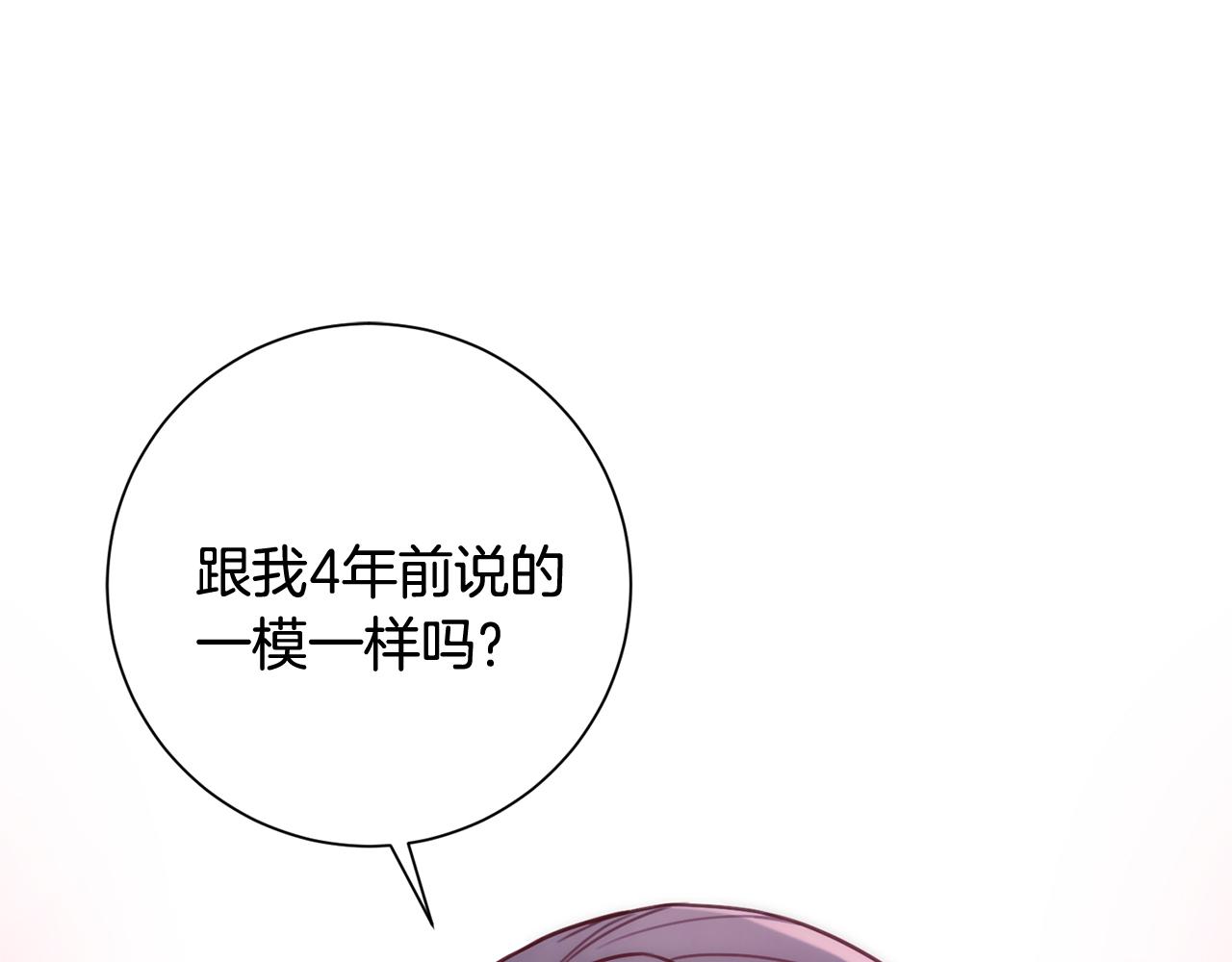 《我只心动不结婚》第13话 是你拯救了我 第30页