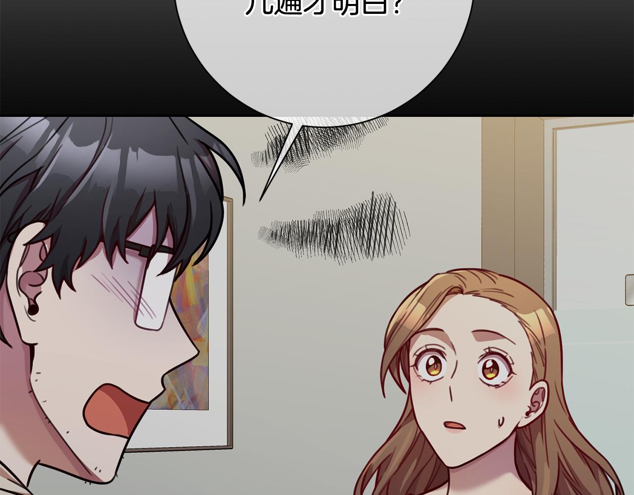 《我只心动不结婚》第13话 是你拯救了我 第37页