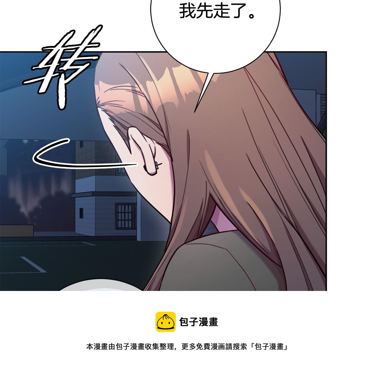 《我只心动不结婚》第13话 是你拯救了我 第50页