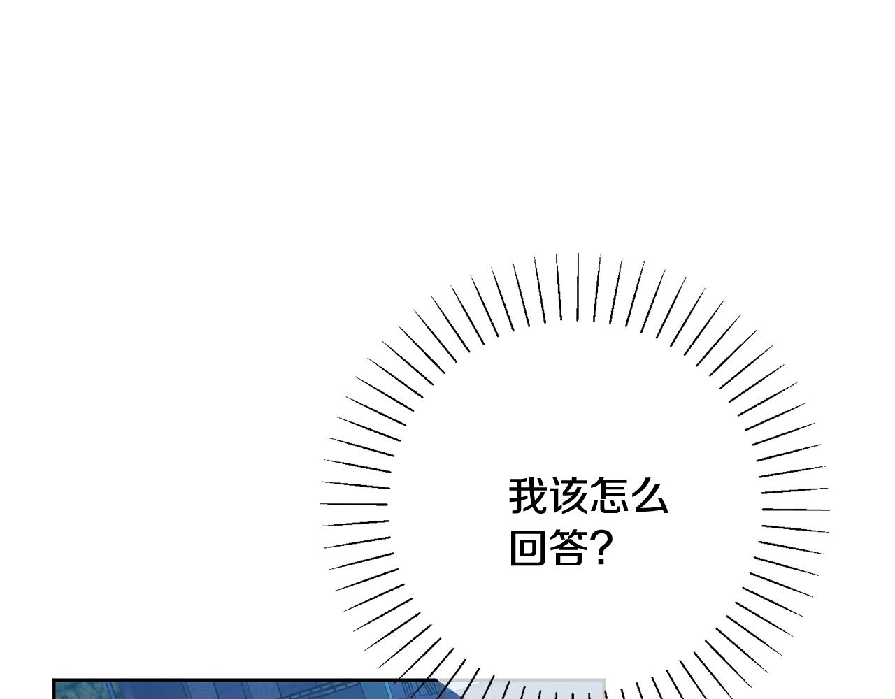 《我只心动不结婚》第13话 是你拯救了我 第9页