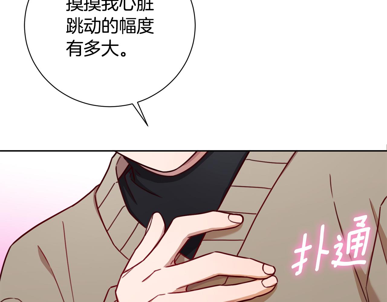 《我只心动不结婚》第19话 能不能嫁给我 第10页