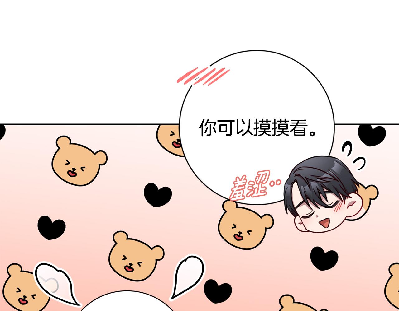 《我只心动不结婚》第19话 能不能嫁给我 第17页