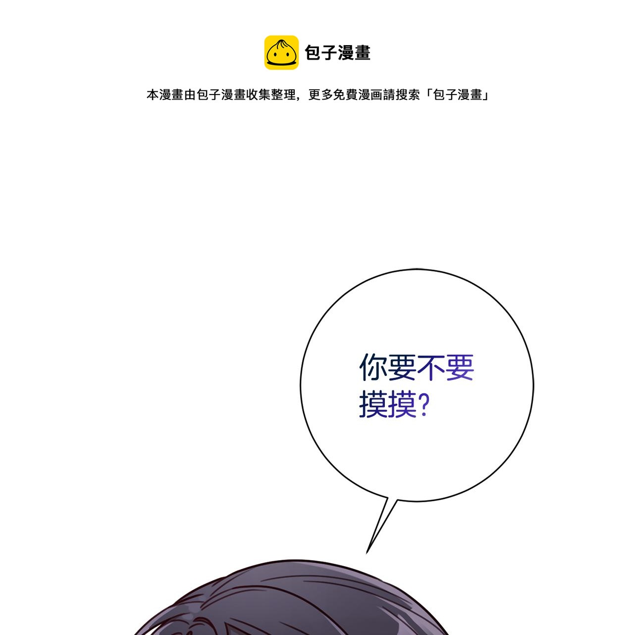《我只心动不结婚》第19话 能不能嫁给我 第1页