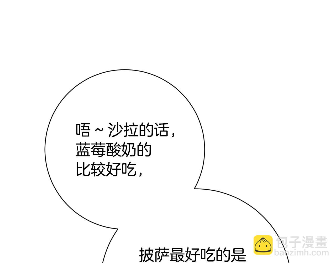 《我只心动不结婚》第19话 能不能嫁给我 第23页