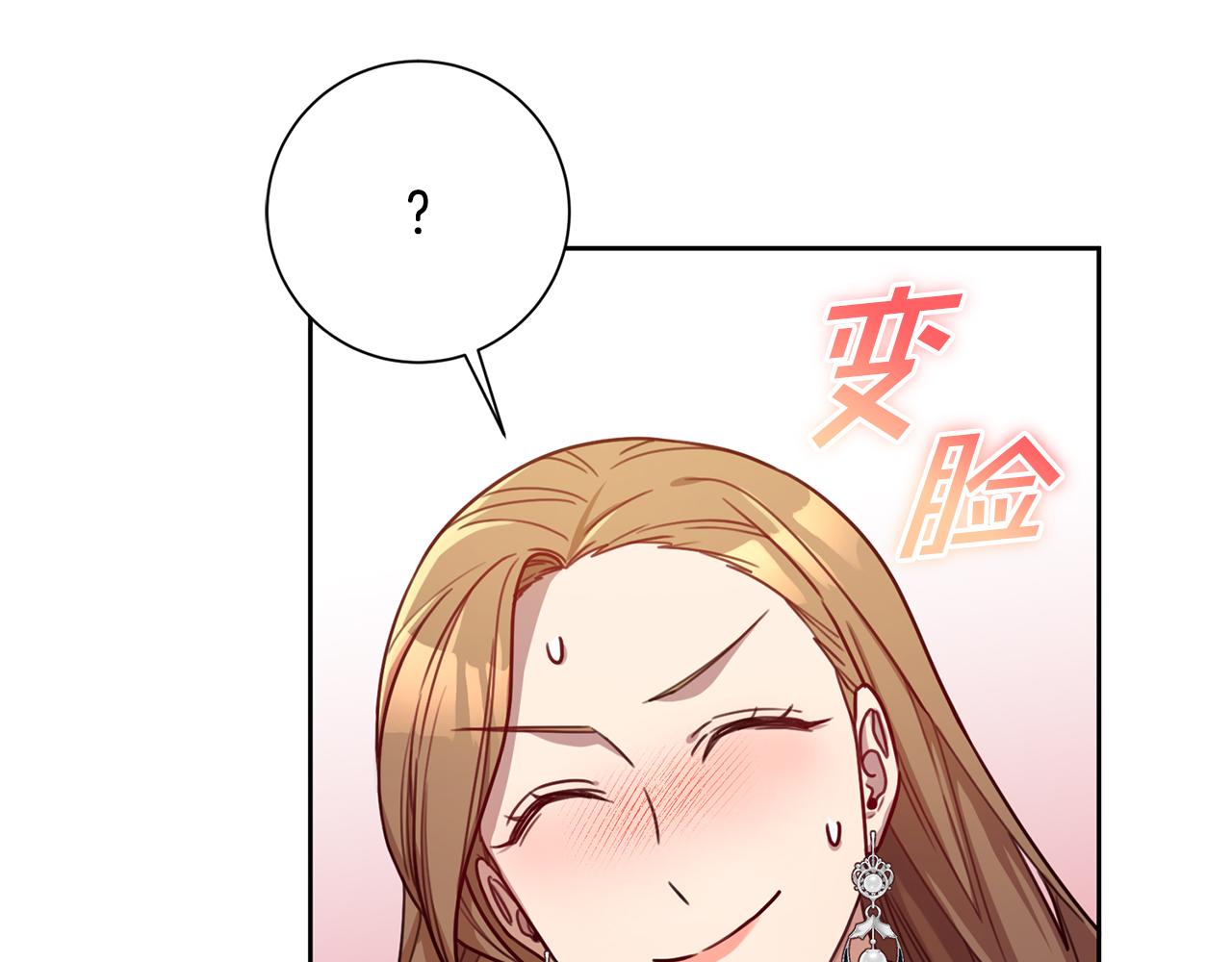 《我只心动不结婚》第19话 能不能嫁给我 第29页